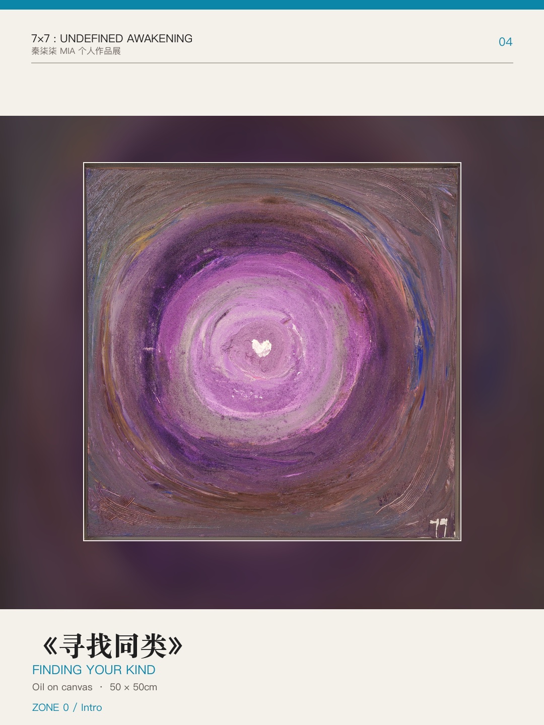 《7×7：未定义的觉醒》作品 04